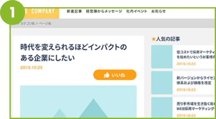 いいねやコメント記入でコミュニケーションを活性化